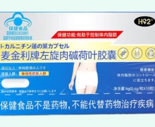 麦金利牌左旋肉碱荷叶胶囊价格对比 H92