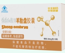 华北制药依依红颜牌羊胎盘胶囊价格对比