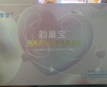 庸厚堂韵巢宝燕窝亚麻籽复合蛋白粉怎么样？