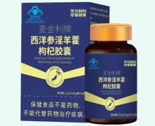 华北制药麦金利牌西洋参淫羊藿枸杞胶囊价格对比