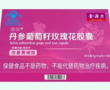 金源力焕欣丹参葡萄籽玫瑰花胶囊价格对比