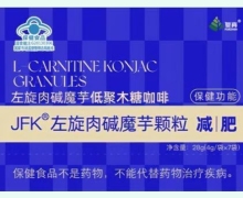 JFK左旋肉碱魔芋颗粒价格对比 7袋 复真