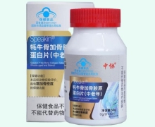 中协Speakin牦牛骨加骨胶原蛋白片(中老年)价格对比
