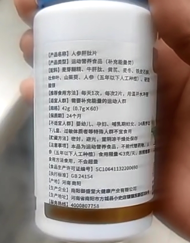 薛神医肝胆一号人参肝肽片