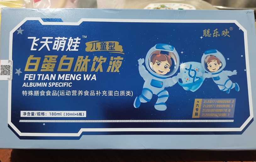 聪乐欢飞天萌娃白蛋白肽饮液儿童型