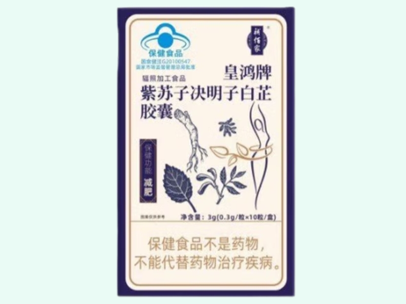 皇鸿牌紫苏子决明子白芷胶囊
