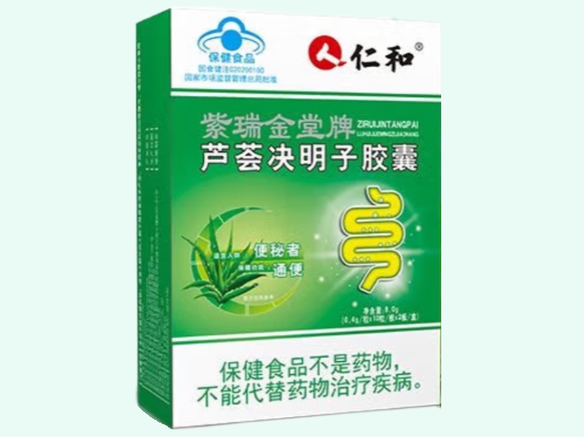 紫瑞金堂牌芦荟决明子胶囊