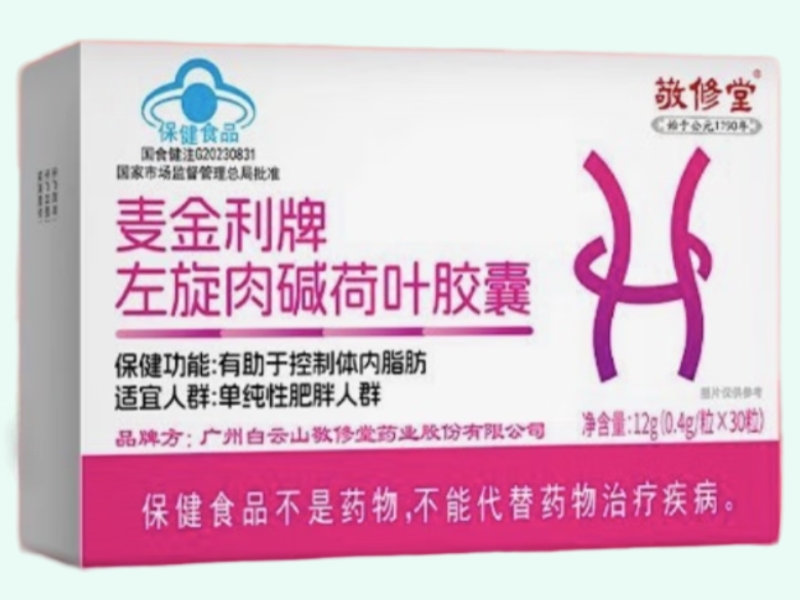 麦金利牌左旋肉碱荷叶胶囊