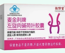 敬修堂麦金利牌左旋肉碱荷叶胶囊价格对比