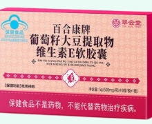 翠云堂百合康牌葡萄籽大豆提取物维生素E软胶囊价格对比