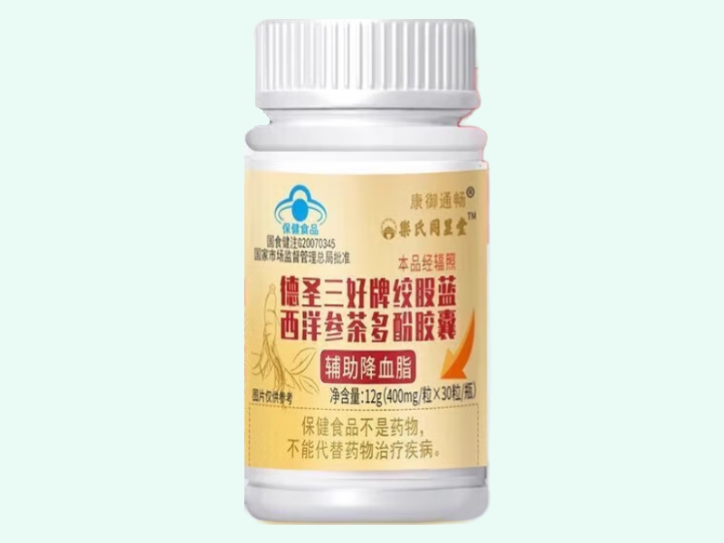 德圣三好®绞股蓝西洋参茶多酚胶囊
