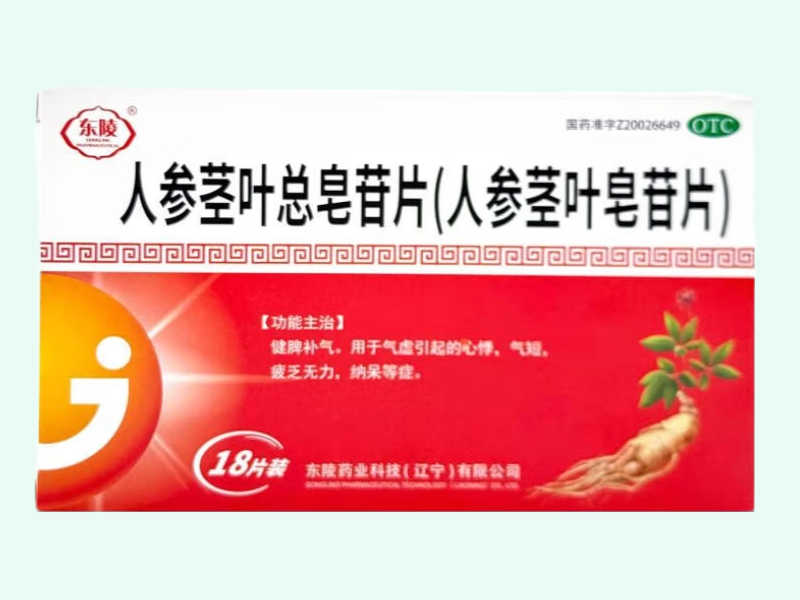 人参茎叶总皂苷片(人参茎叶皂苷片)