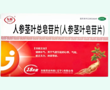 东陵人参茎叶总皂苷片(人参茎叶皂苷片)价格对比 18片