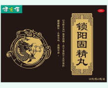 健之佳锁阳固精丸价格对比 2瓶