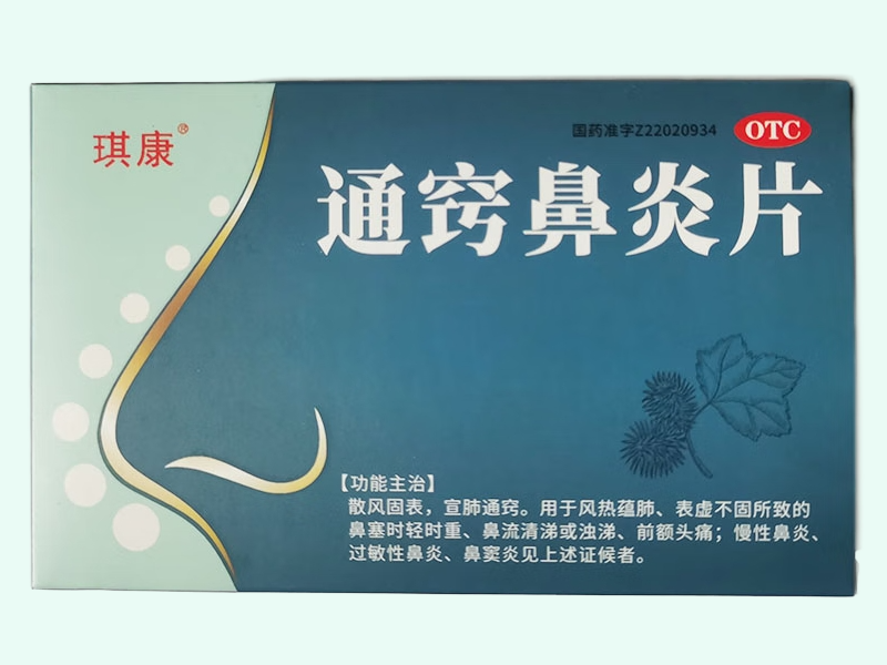 通窍鼻炎片