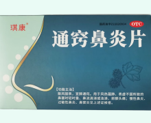 琪康通窍鼻炎片价格对比 20片