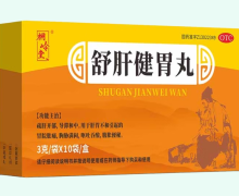 桐岭堂舒肝健胃丸价格对比 10袋