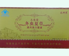 采神草大光荣冬虫夏草菌丝体口服液价格对比