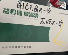 益君健敏濞清医用皮肤护理膏是正品吗？