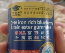 DHA富铁蓝莓叶黄素酯软糖是正品吗？诺贝尔医博士