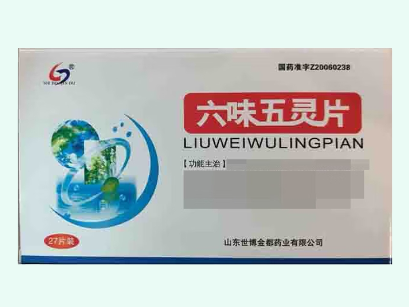 六味五灵片