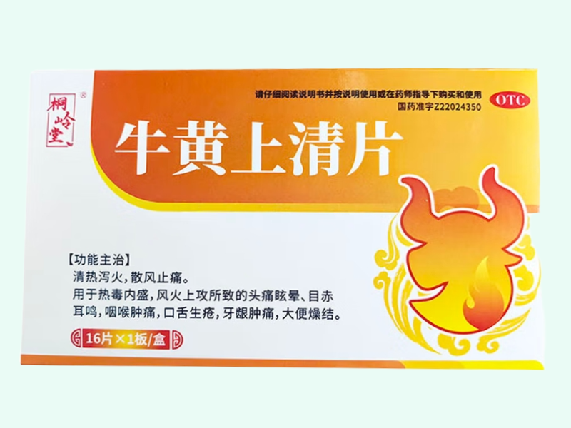 牛黄上清片