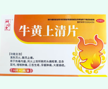 桐岭堂牛黄上清片价格对比 16片