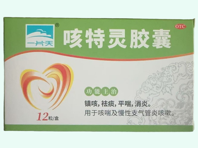 咳特灵胶囊