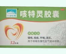 咳特灵胶囊价格对比 一片天 12粒