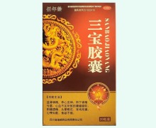 三宝胶囊(佰年龄)价格对比 20粒 迪威