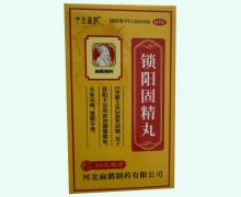 锁阳固精丸价格对比 450丸 中丘扁鹊