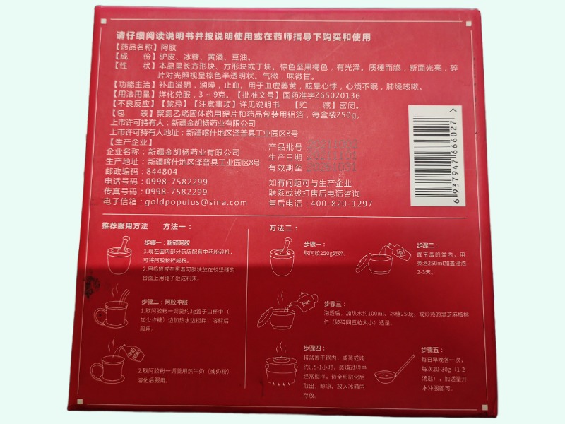 阿胶(神象)