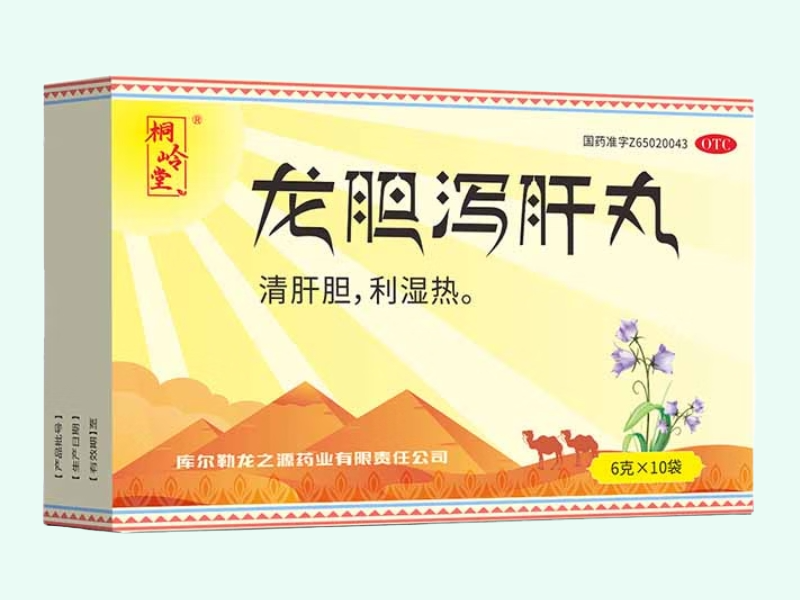 龙胆泻肝丸