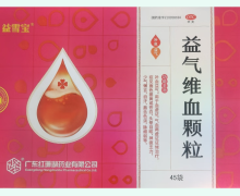 益气维血颗粒价格对比 益雪宝 45袋