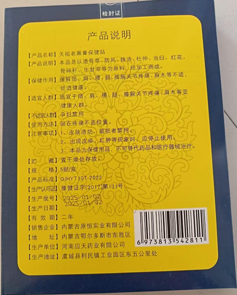 天祖老黑膏(天祖医)