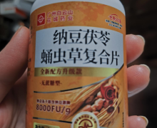 纳豆茯苓蛹虫草复合片是真的吗？