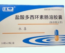 盐酸多西环素肠溶胶囊价格对比 20粒 永喜