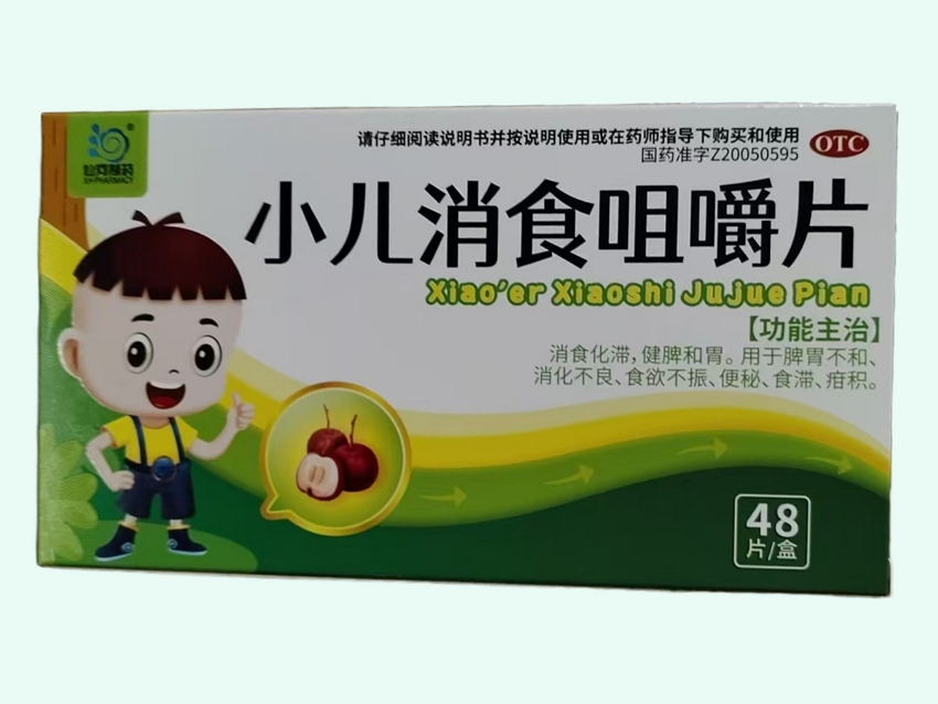 小儿消食咀嚼片