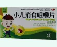 小儿消食咀嚼片价格对比 48片
