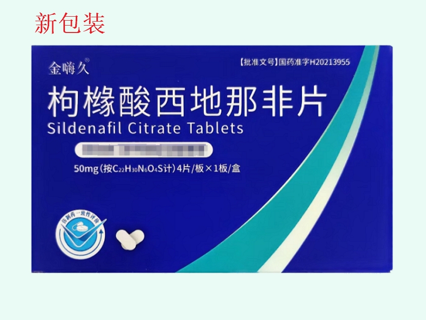 枸橼酸西地那非片