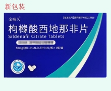 金嗨久枸橼酸西地那非片价格对比 50mg*4片