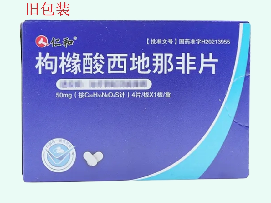 枸橼酸西地那非片(金嗨久)