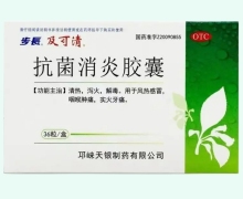 步长抗菌消炎胶囊价格对比 36粒 及可清