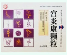 通药宫炎康颗粒价格对比 14袋