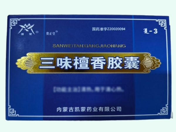 三味檀香胶囊