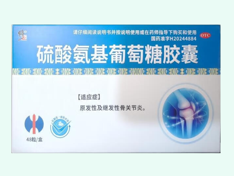 硫酸氨基葡萄糖胶囊