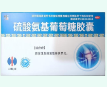 修正硫酸氨基葡萄糖胶囊价格对比 48粒