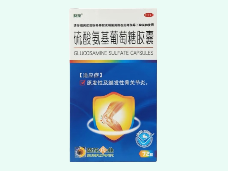 硫酸氨基葡萄糖胶囊