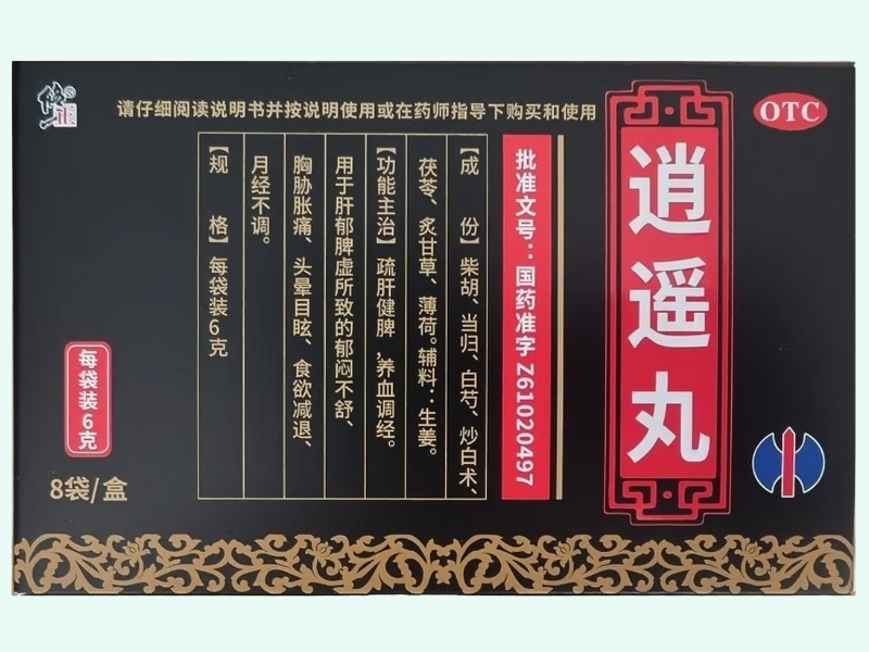 逍遥丸