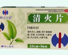 修正白金清火片价格对比 36片